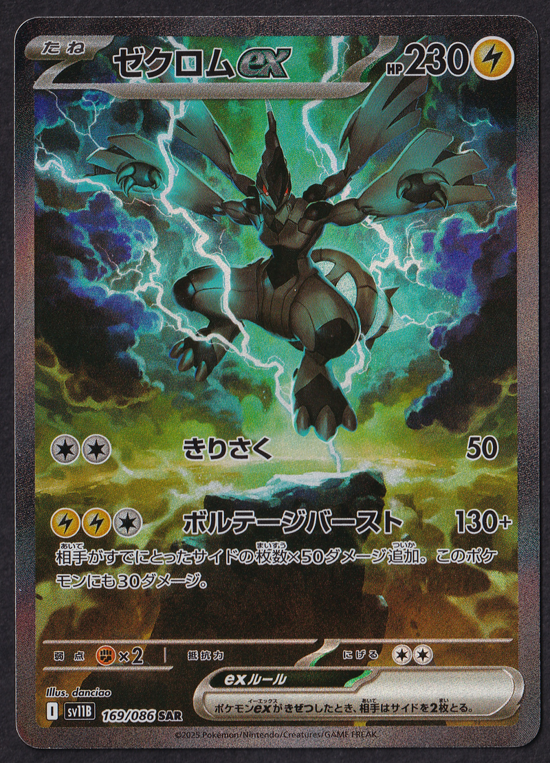 NM) Zekrom SAR - SV11B 169/086 - Pokémon JP