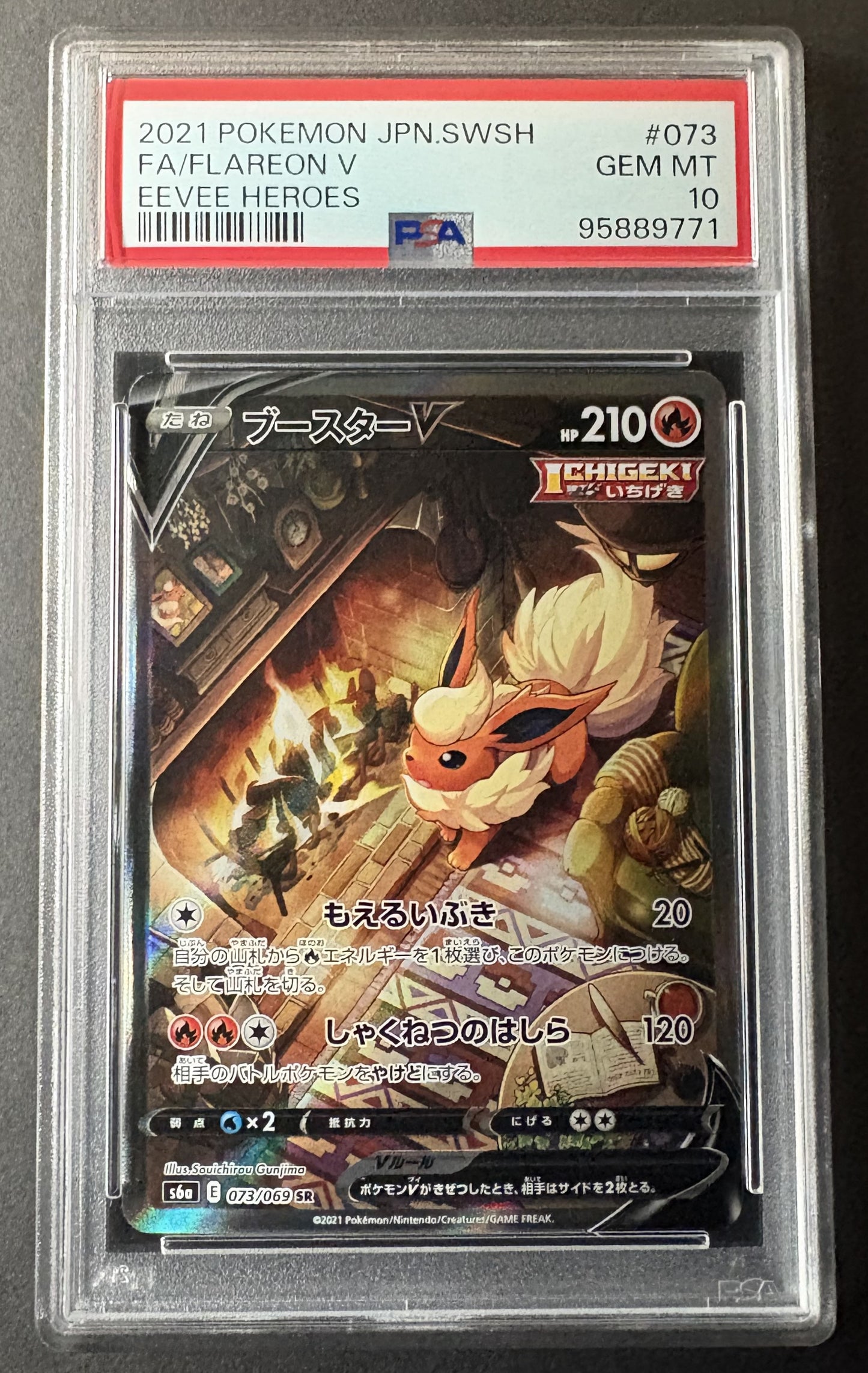 PSA10) Flareon SR - S6a 073/069 - Pokémon JP