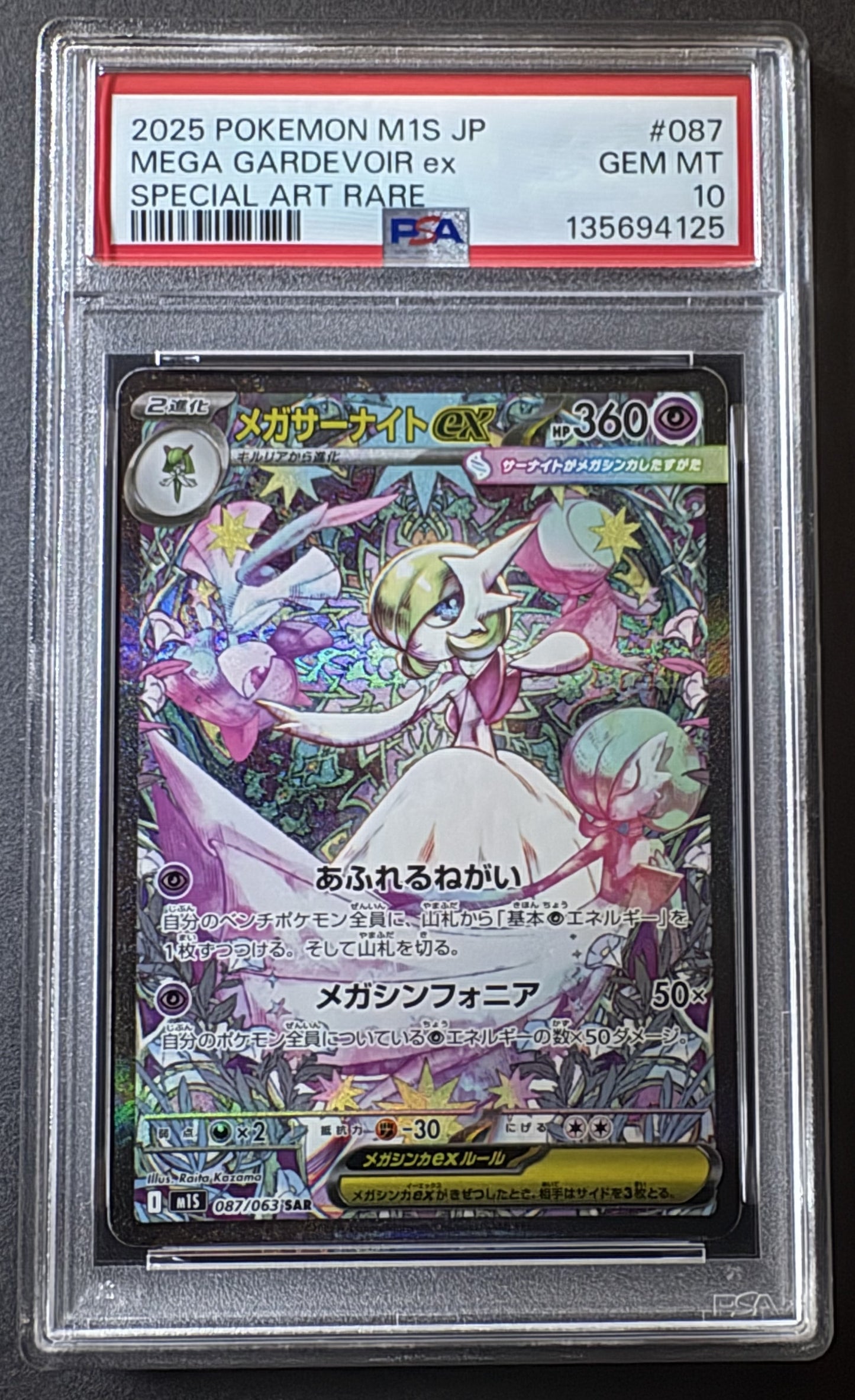 PSA10) Mega Gardevoir SAR - M1s 087/063 - Pokémon JP