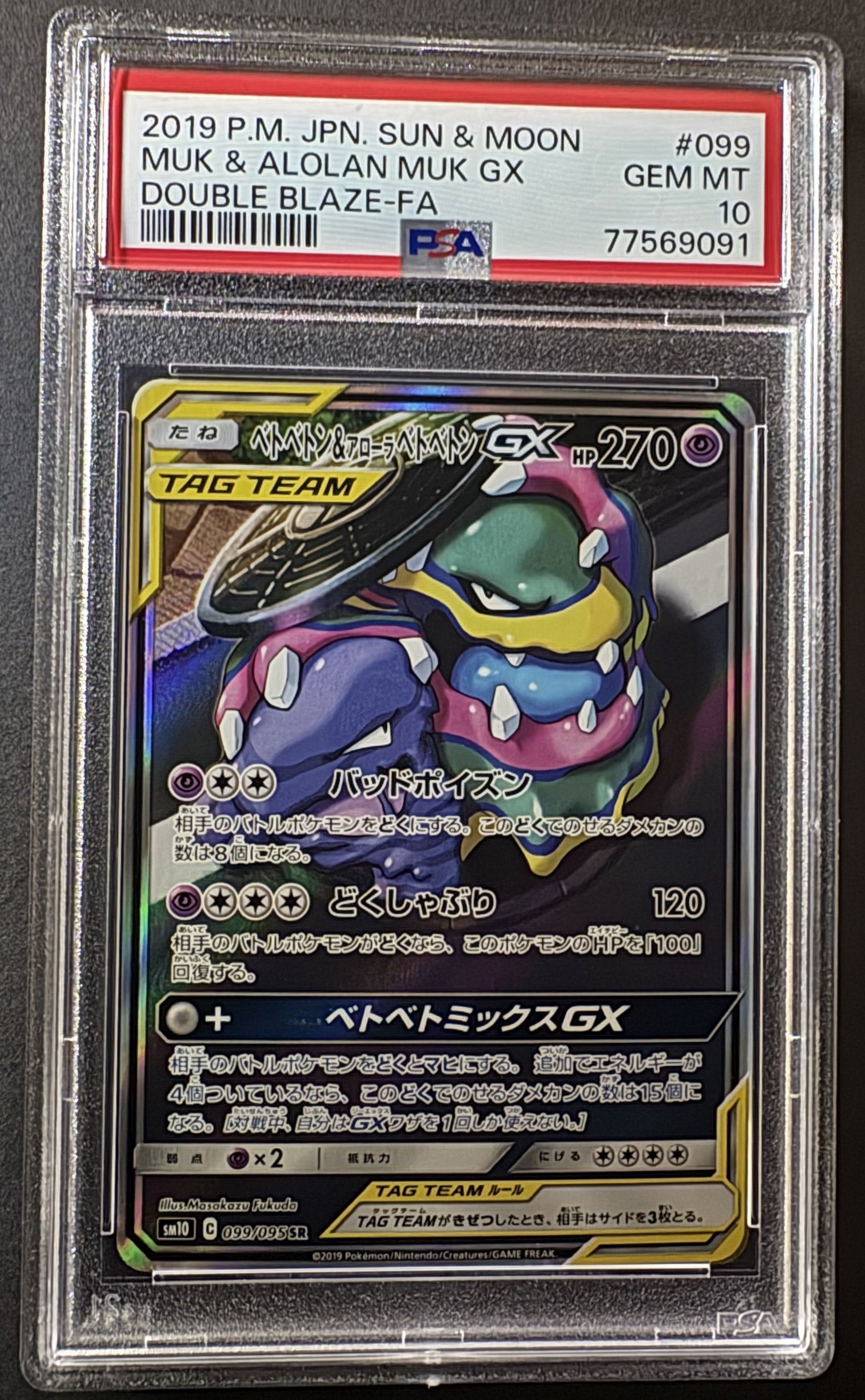 PSA10) Muk & Alolan Muk GX - SM10 099/095 - Pokémon JP
