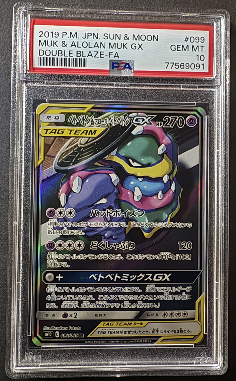 PSA10) Muk & Alolan Muk GX - SM10 099/095 - Pokémon JP