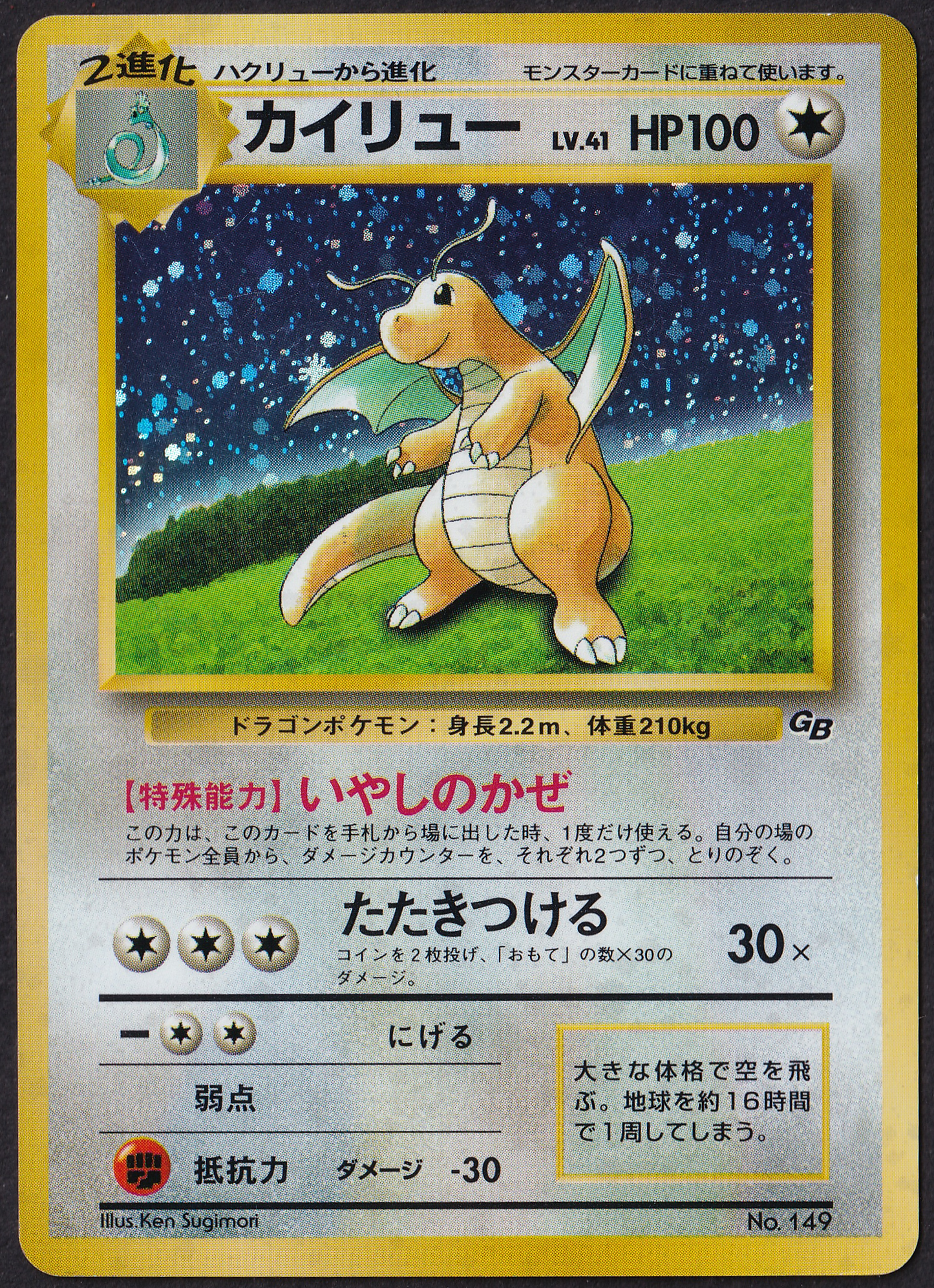 VG) Dragonite Holo - GB Promo - Pokémon JP