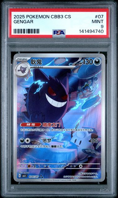 PSA9) Gengar AR Chinese - 0307/07 CBB3C