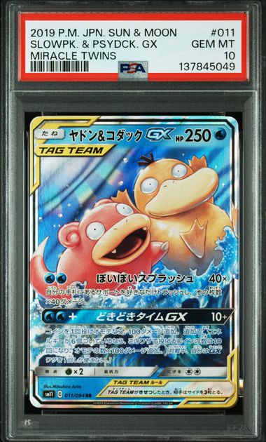 PSA10) Slowpoke & Psyduck Tag Team - SM11 011/094