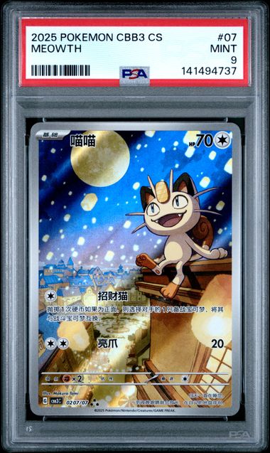 PSA9) Meowth AR Chinese - 0207/07 CBB3C