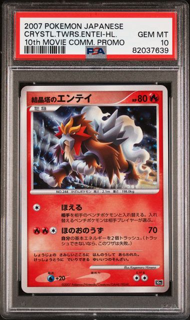 PSA10) Entei Holo Exclusive - 10th Film